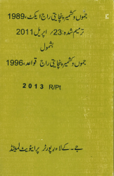 Panchayati Raj Act, 1989 (Urdu)